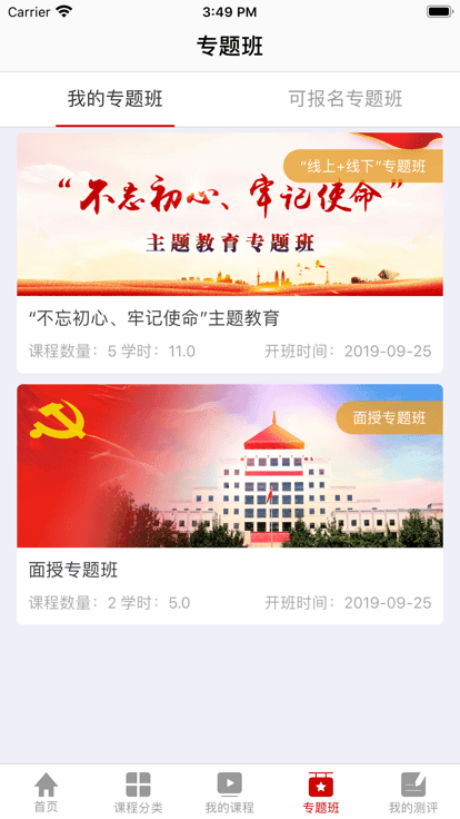 文联学习ios版