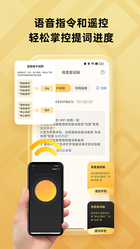 快提词app