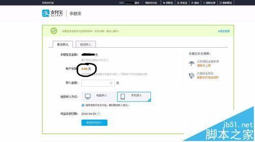 如何查看支付宝余额宝每日的七日年化收益率 2