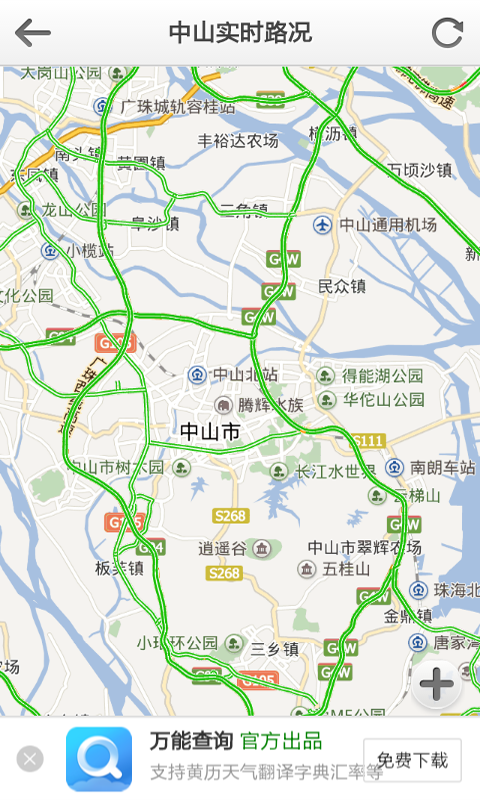 查询路况