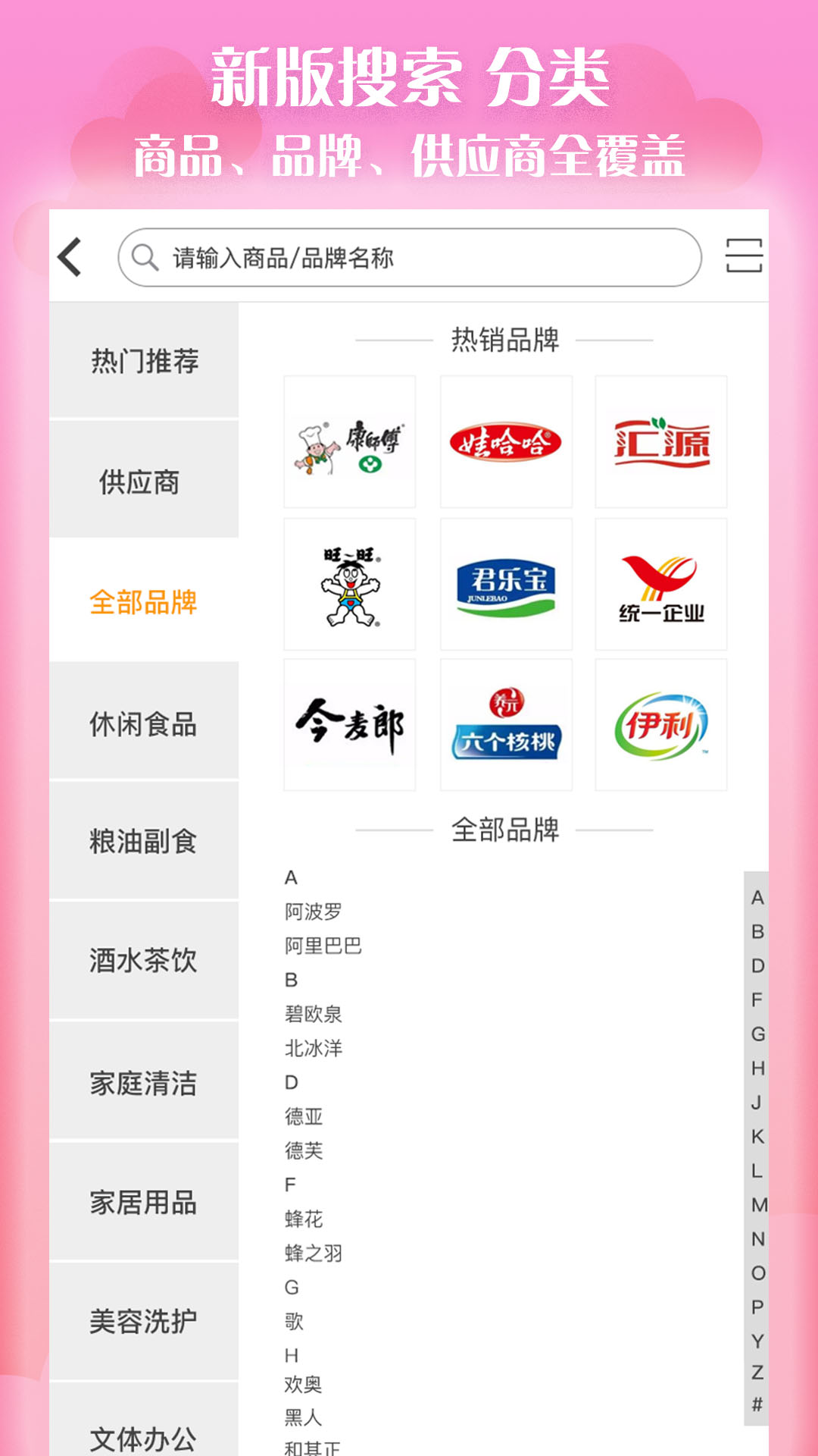 物恋订货 3.8.3