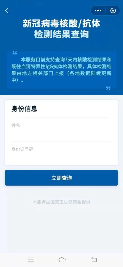 手机如何查询核酸检测报告？ 2