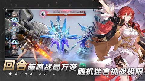 崩坏星穹铁道最新版 1