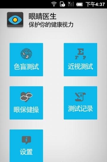 眼睛医生