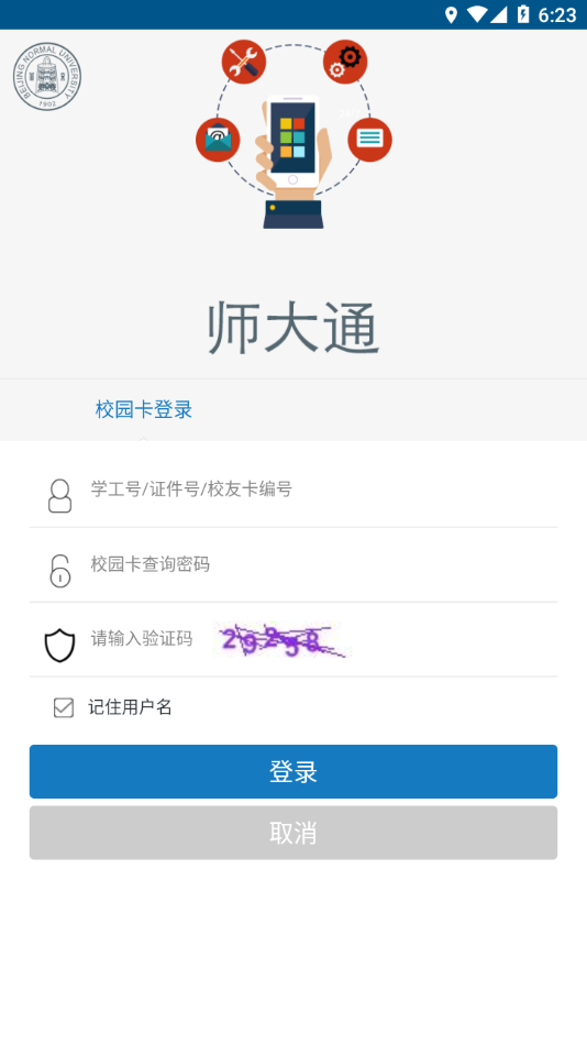 师大通app