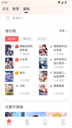 洋葱漫画app官方免费版