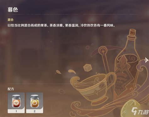 《原神》中‘曲生酌微梦’晚钟饮品配方解析 3