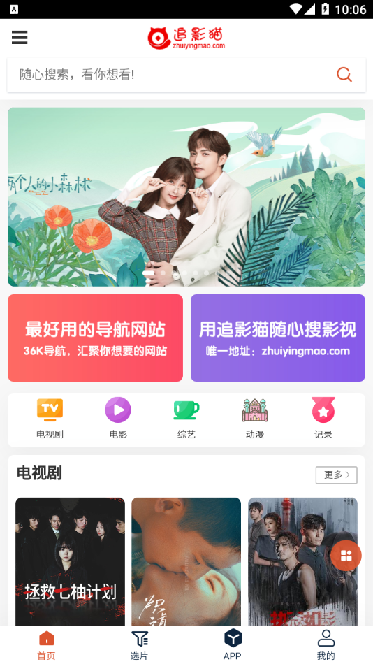 追影猫App