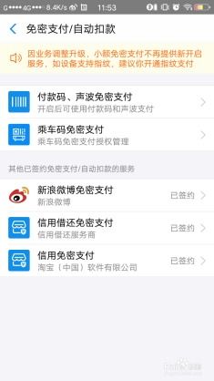 如何彻底关闭支付宝的自动扣费服务 2
