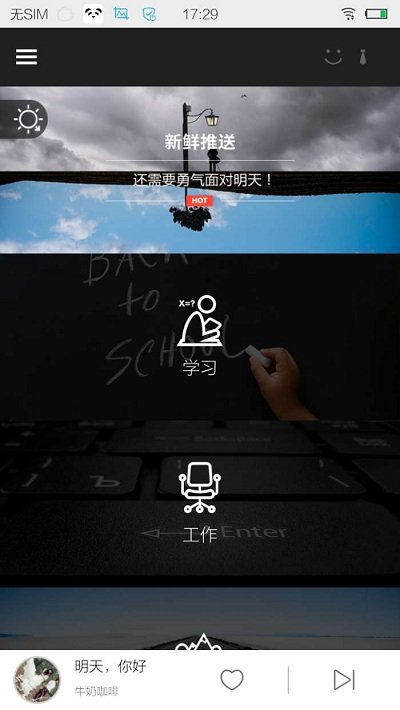 音乐世界APP