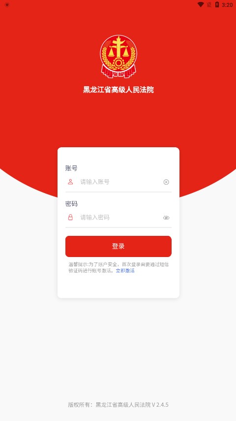 法院移动办公平台app