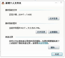 轻松管理QQ空间！一键设置个人文件夹自动清理提醒 3