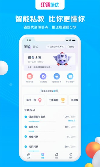 华图红领培优 v1.0.10