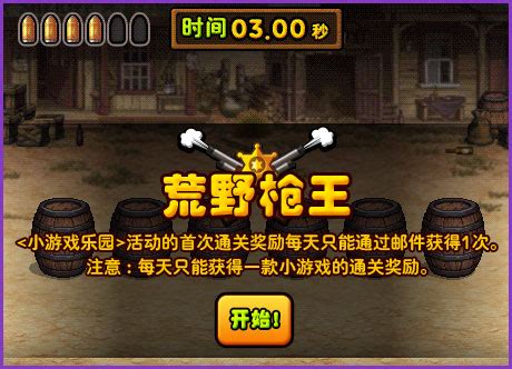DNF荒野枪王攻略：玩转枪王，子弹获取秘籍大公开！ 2