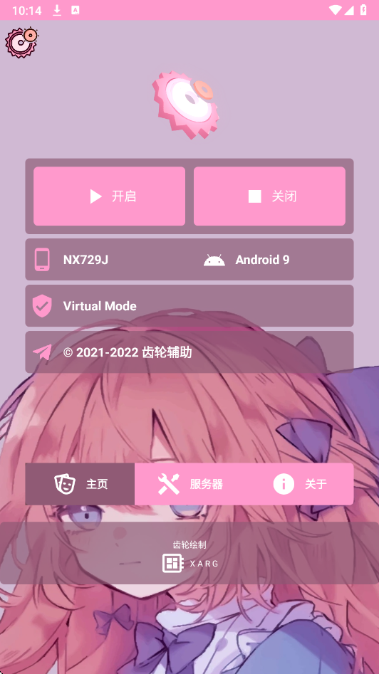 齿轮辅助官方入口