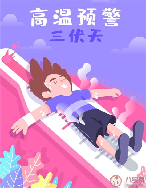 揭秘：三伏天的计算奥秘与由来 2