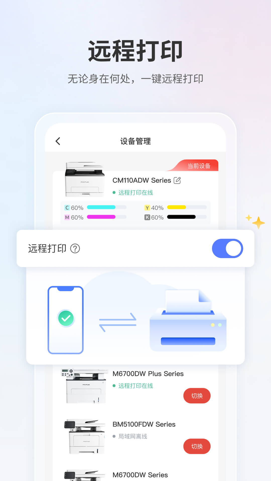  奔图打印app