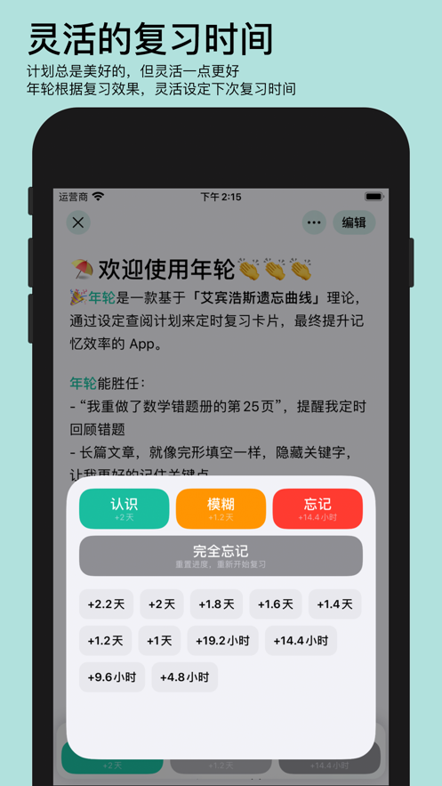 年轮3app