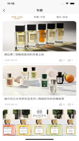 气味至上app