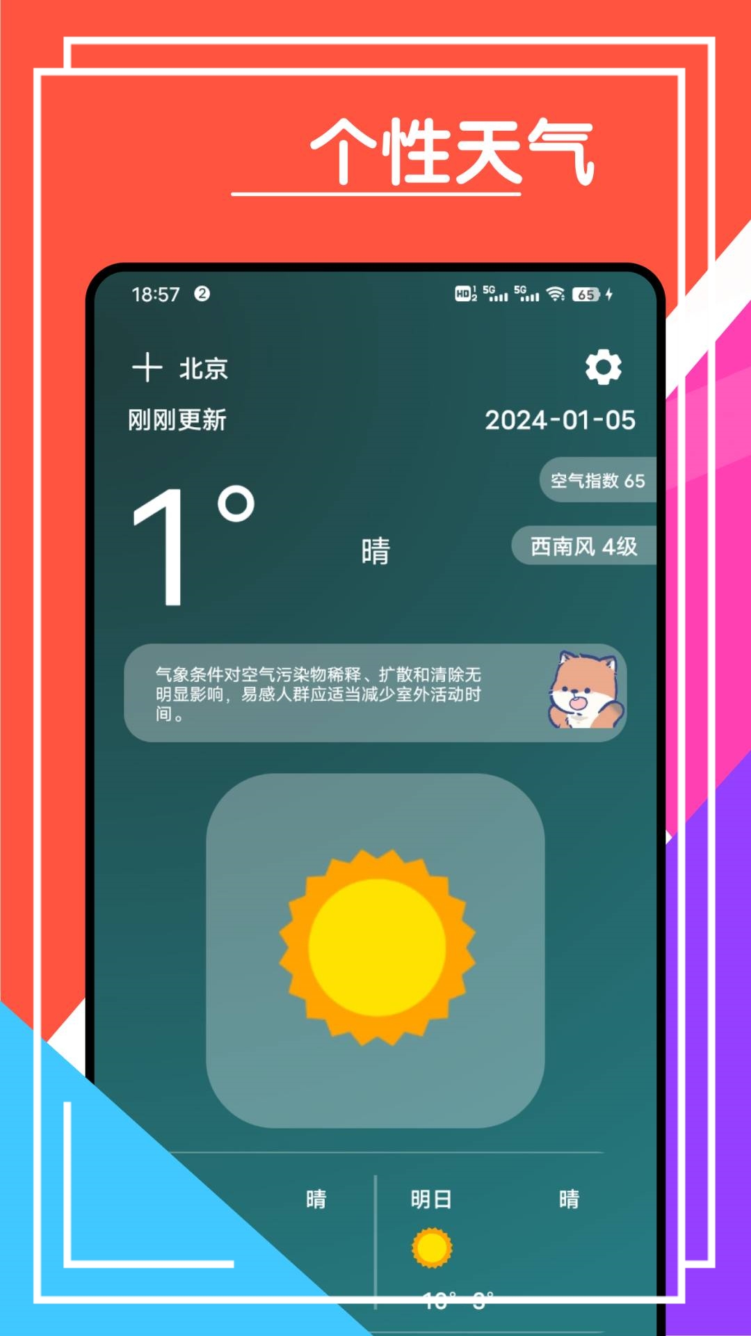 心情天气宝