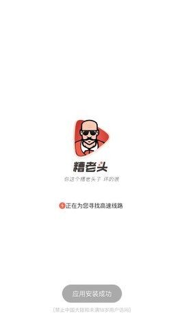 糟老头子app