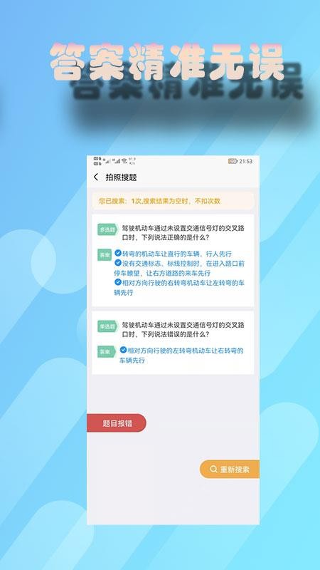 老司机搜题APP v1.6