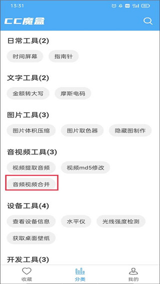 cc魔盒官方版