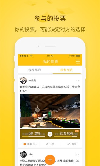 全民投票手机版