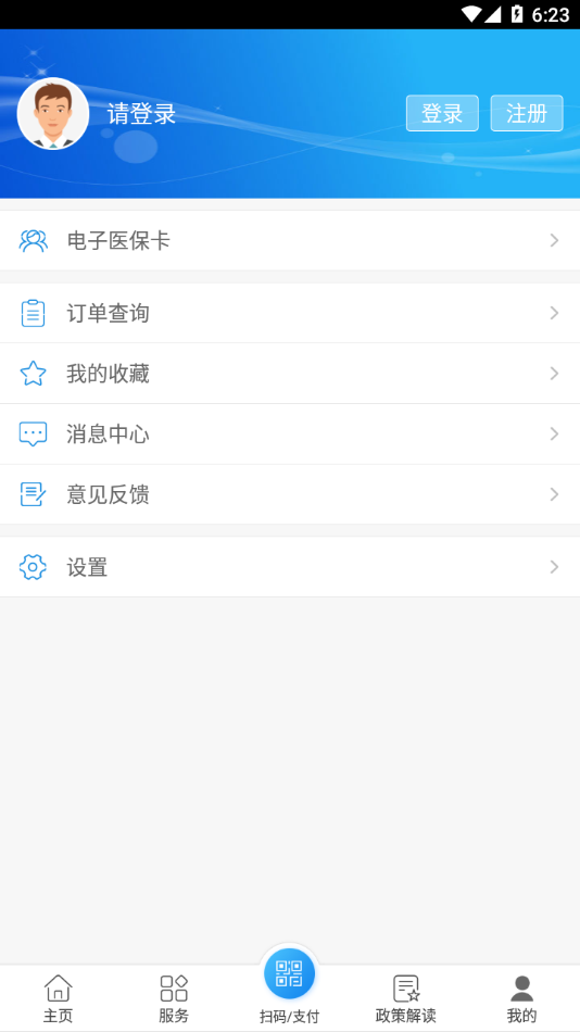 南通医保app