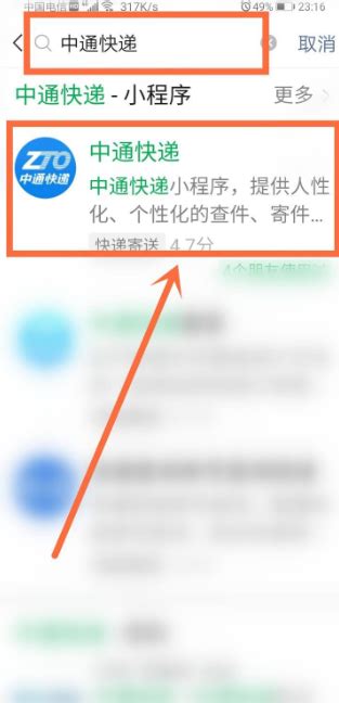 如何轻松追踪中通快运包裹？一步一步教你查！ 2