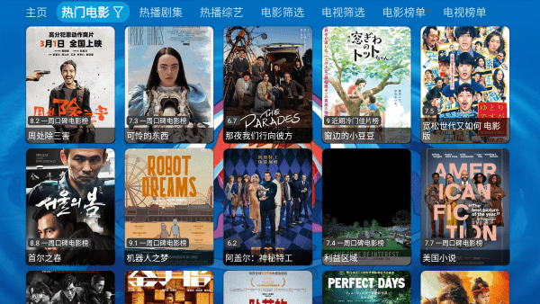 沂宸影视仓电视盒子版本
