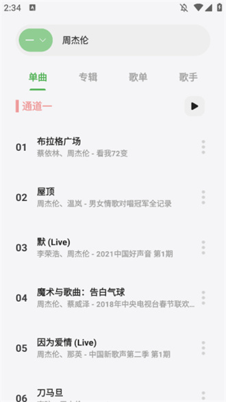 岸听音乐无广告版app