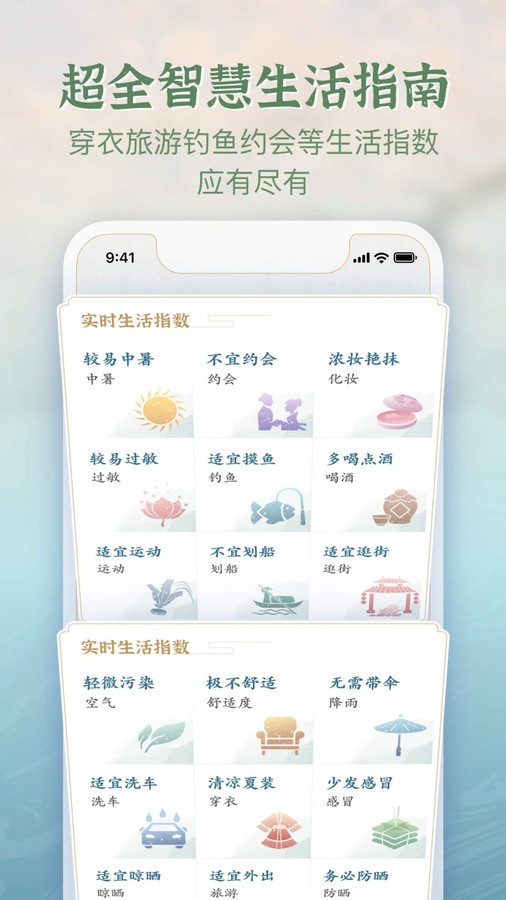 安心天气国风版app