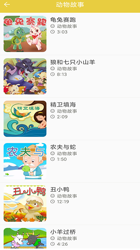 儿童睡前故事