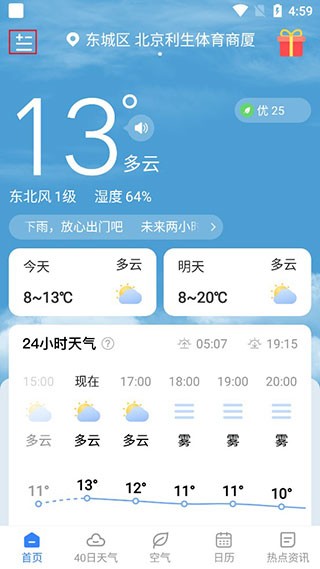 时雨天气手机版
