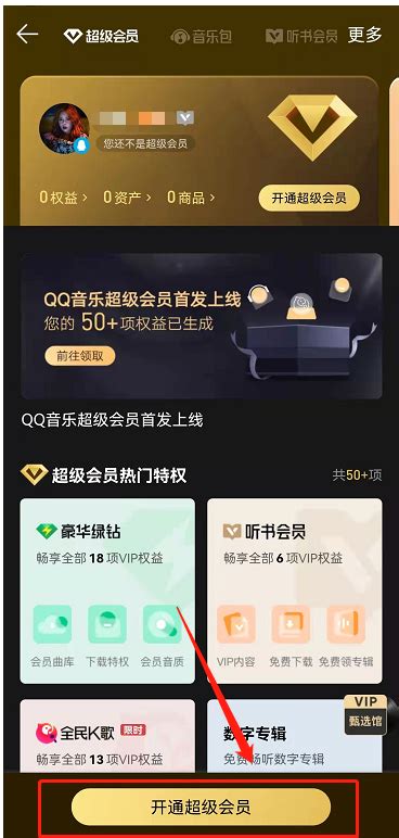 如何永久获得QQ超级会员资格？ 2