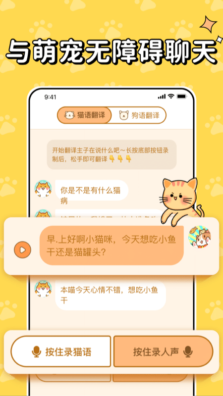 猫狗交流翻译