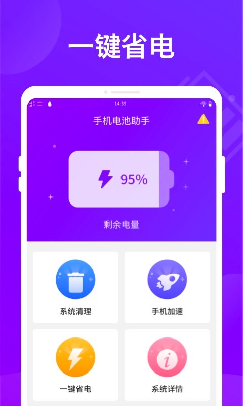 电池省电卫士app