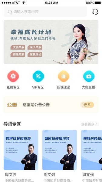 汇播财商商学院app v1.3.23