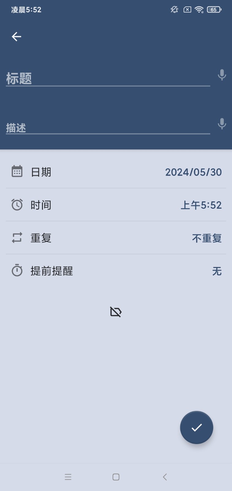 提醒器专业版2025