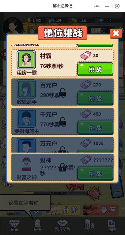 都市逆袭记