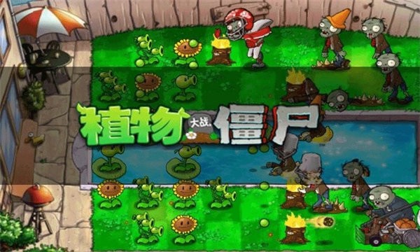 植物大战僵尸全面魔改版