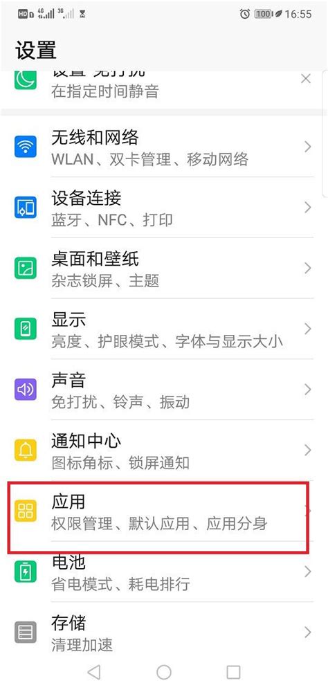 轻松学会：如何打开华为手机的应用助手 2