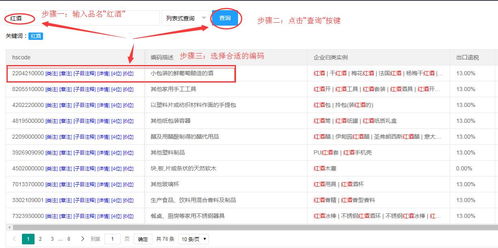 如何快速准确查询海关编码？一键解答你的疑问！ 2