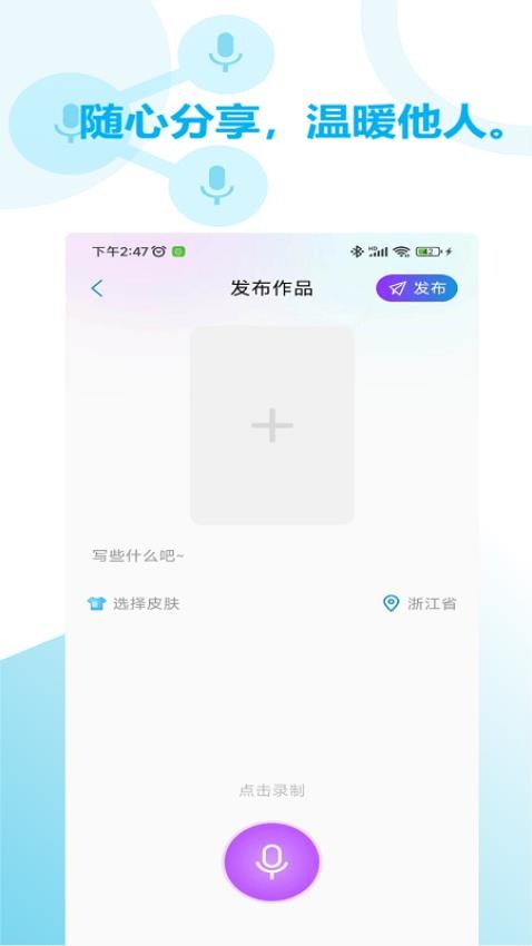 话唠app