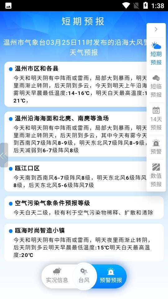 温州台风网官网版
