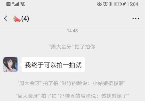 微信“拍拍我”功能，轻松设置教程来袭！ 3