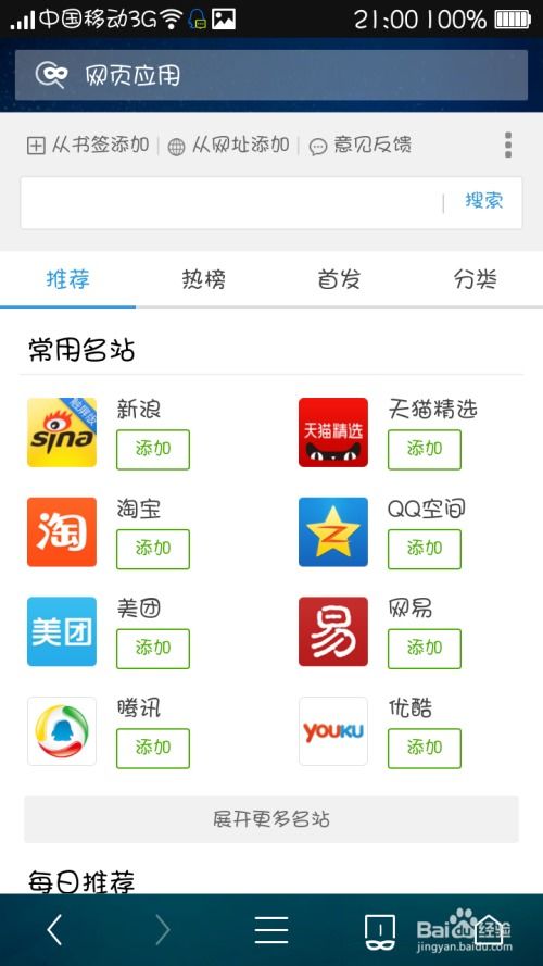 掌握秘诀：轻松下载手机软件中的免费小说 2