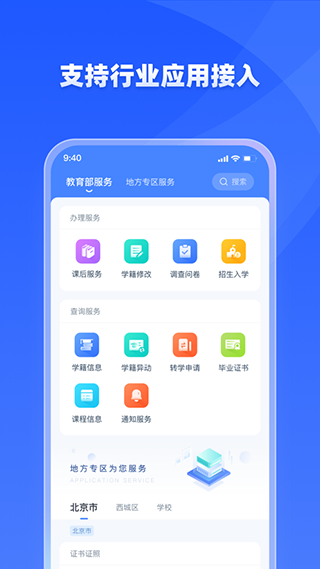 学有优教app2024