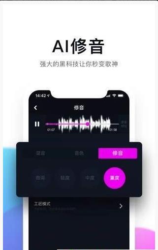百万调音App